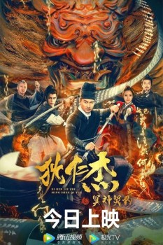 Download Di Renjie Hell God Contract (2022) WEB-DL Dual Audio Hindi ORG 1080p | 720p | 480p [270MB] download